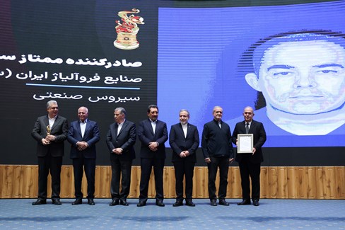 درخشش دوباره شرکت صنایع فروآلیاژ ایران (سهامی عام) با کسب عنوان صادرکننده ممتاز کشوری در سال 1405